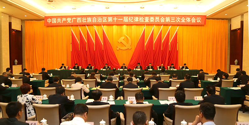 bevictor伟德官网广西壮族自治区第十一届纪律检查委员会第三次全体会议公报